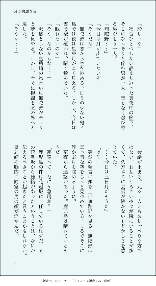 mochimaho73's tweet photo. しきじん＆京無 同軸話

かごしまお留守番組で眠れない⚙️に☂️が話しかける話。

（しきじん&amp;京無と言っておきながら💉と🔥出てきません）

『月が綺麗な夜』

(1/2) https://t.co/khNqbcNa3Y
