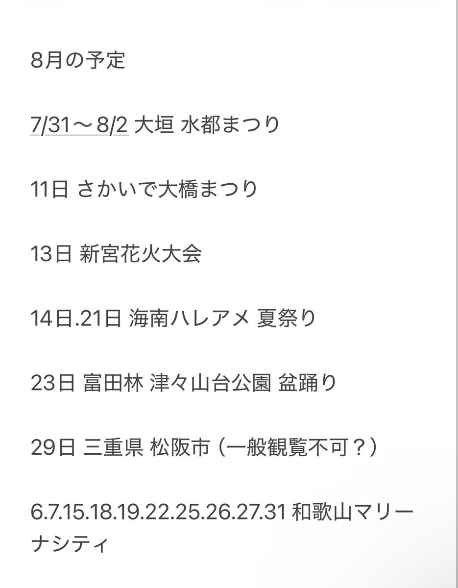 ddghiroto's tweet photo. 8/9でglobeが31周年ですね��
熱中症に気をつけて、globe聴いて良い夏休み期間にします！！

明日からは三日間、毎年恒例？の大垣です。
今月は初めてパフォーマンスさせていただく場所もあり、楽しんでいきます！！
とにかく熱中症にならないように、気をつけていきます。 https://t.co/0UxfaPdSHT