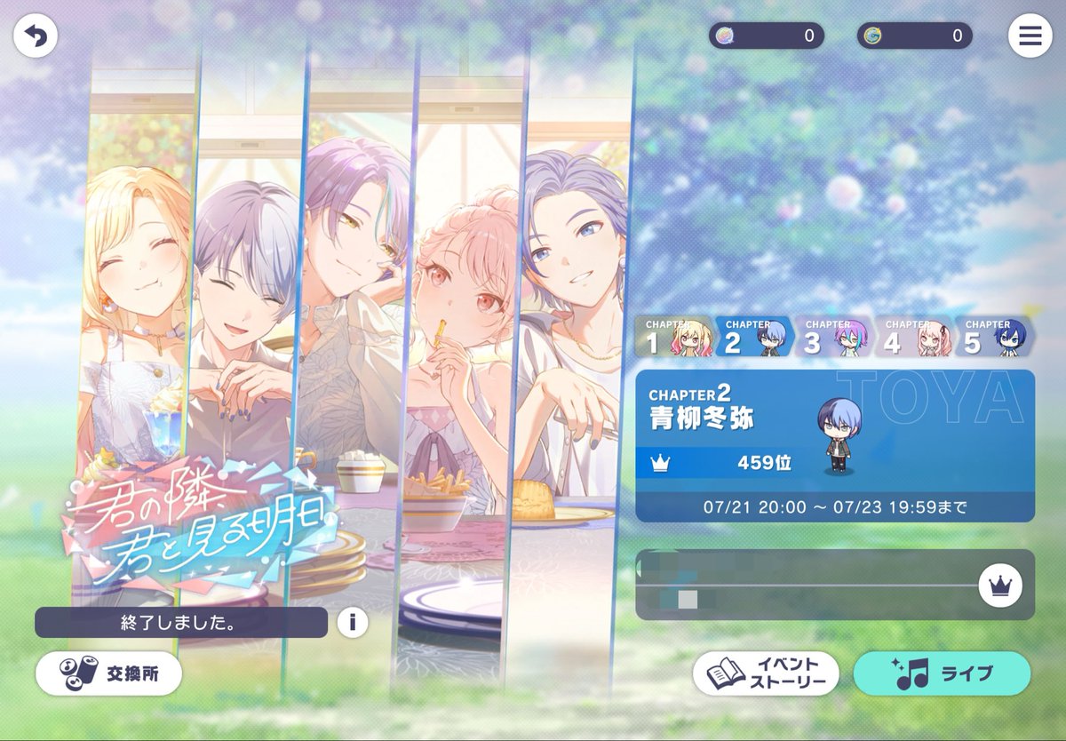 _toyanon's tweet photo. ꒰ঌ 君の隣、君と見る明日 ໒꒱

꧁ CHAPTER2 青柳冬弥 459位 ꧂

お疲れ様でした☕️
今回のWLイベもTOP500称号獲得できました！
PU冬弥だけのイベランはきつかった！！！
ありがとうございました！

#プロセカ
#青柳冬弥
#最推しが大好き https://t.co/RuLLm1qRlW