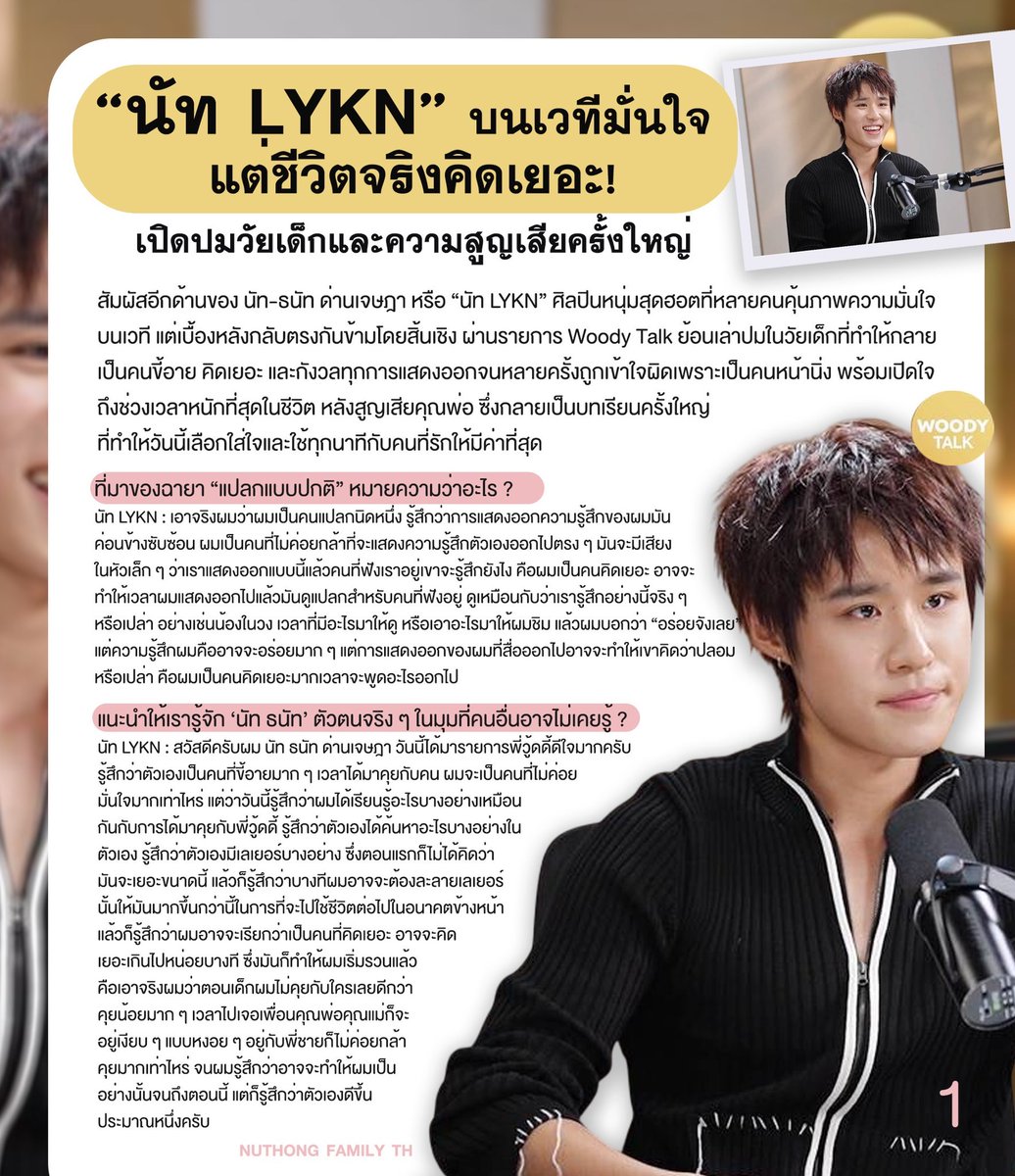 NutHongFamilyTH's tweet photo. 📰 บทสัมภาษณ์ของ NUTDAN ในรายการ Woody Talk 

WOODY × NUTDAN
#nnutdanXWoodyTalk
#nnutdan #LYKN https://t.co/URCGilI8Nu