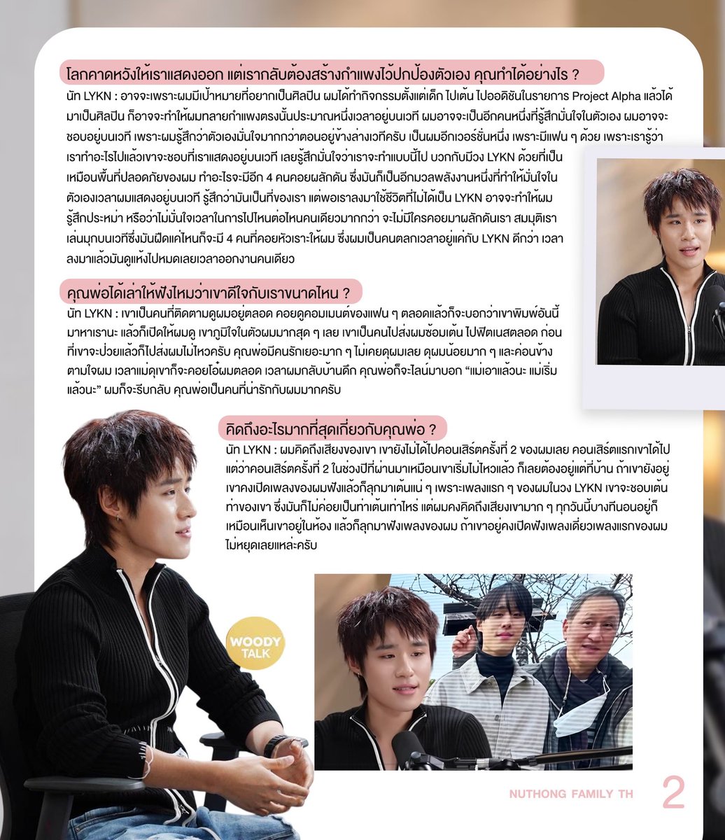 NutHongFamilyTH's tweet photo. 📰 บทสัมภาษณ์ของ NUTDAN ในรายการ Woody Talk 

WOODY × NUTDAN
#nnutdanXWoodyTalk
#nnutdan #LYKN https://t.co/URCGilI8Nu