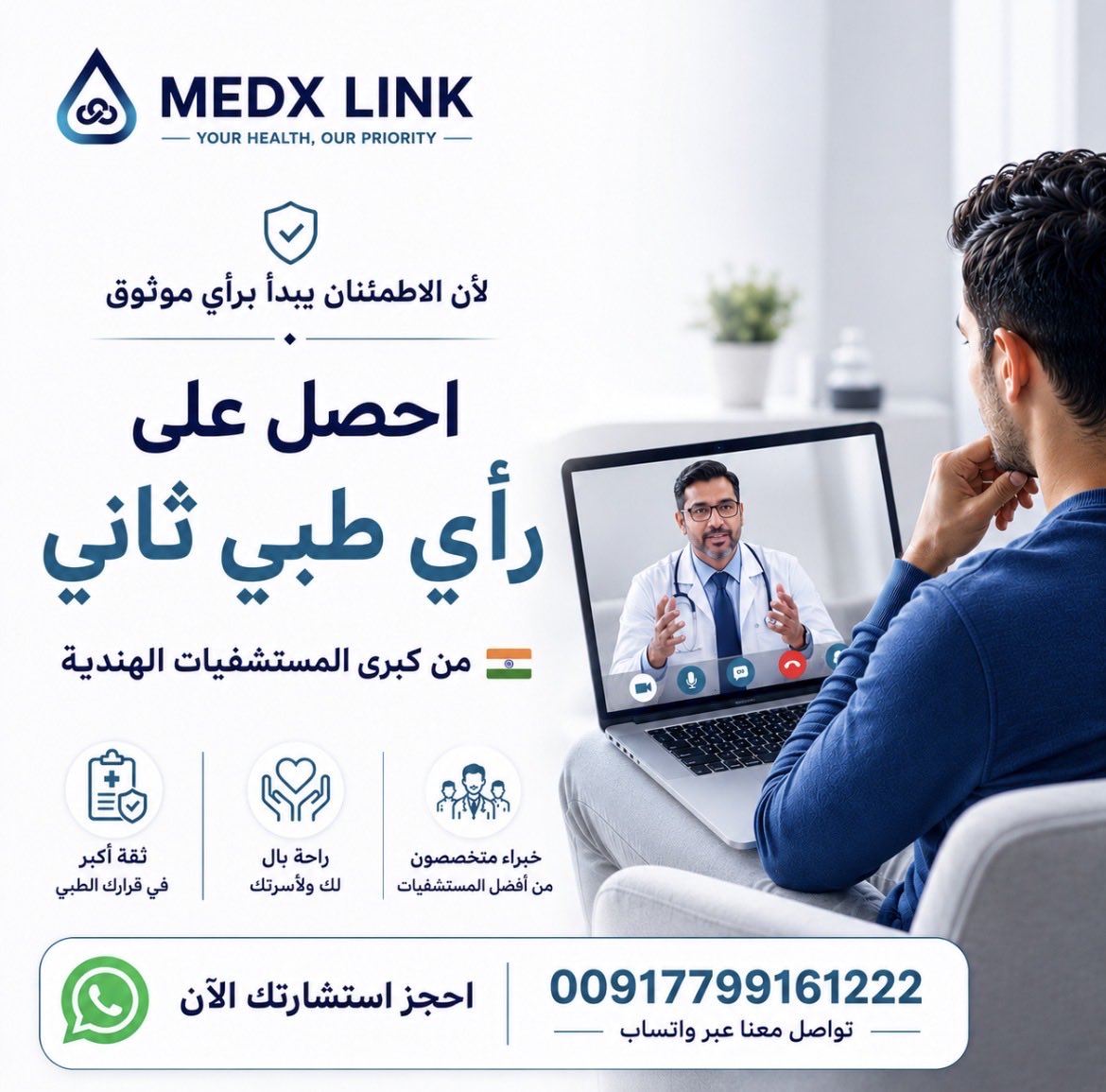 medxlink's tweet photo. لأن الاطمئنان يبدأ برأي موثوق .. 
احصل على رأي طبي ثاني 
♥️لـراحة بال لك ولأسرتك 

📞 احجز استشارتك الطبية الآن
https://t.co/zHAJ0pteUV https://t.co/oTBJBifEtW