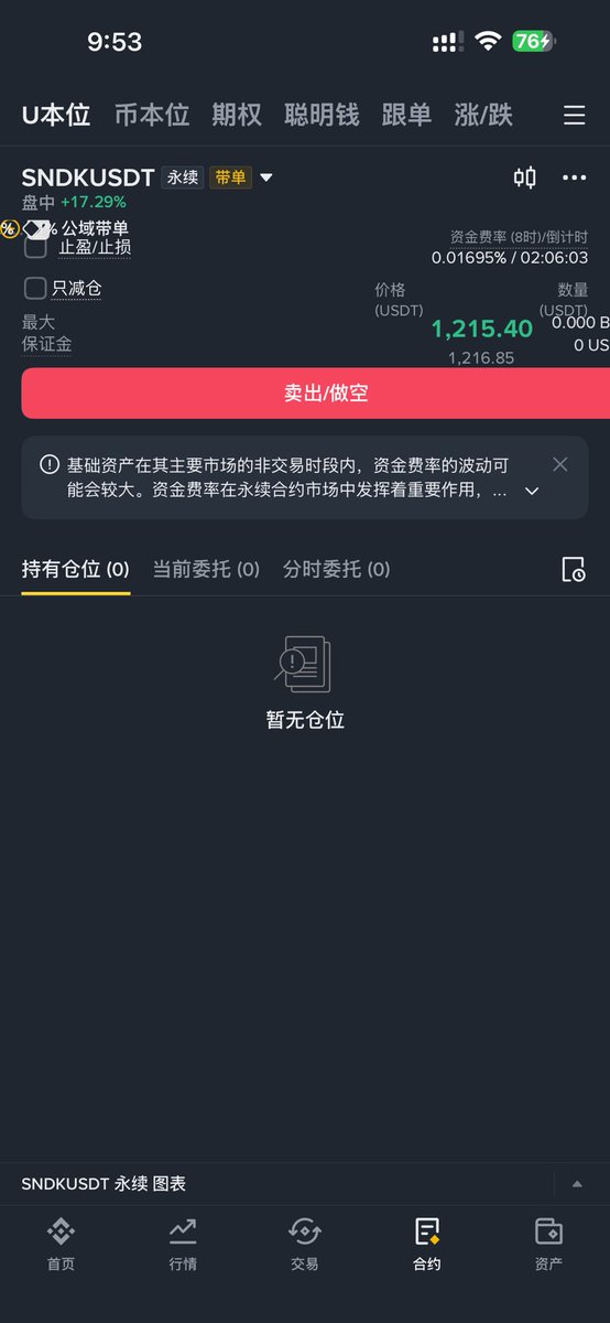 AIQuantAgent's tweet photo. 希望币安的产品测试过后再上线 第一次遇到页面出现 各种情况 @cz_binance @heyibinance https://t.co/iMWrvdcCte