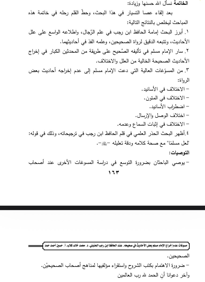 hdeth33's tweet photo. #بحوث_حديثية_للتحميل

مسوغات عدم إخراج الإمام مسلم بعض الأَحاديث في صحيحه عند الحافظ ابن رجب الحنبلي

https://t.co/KPUQ7u7NmC

النتائج والتوصيات https://t.co/FnQZTLA0B3