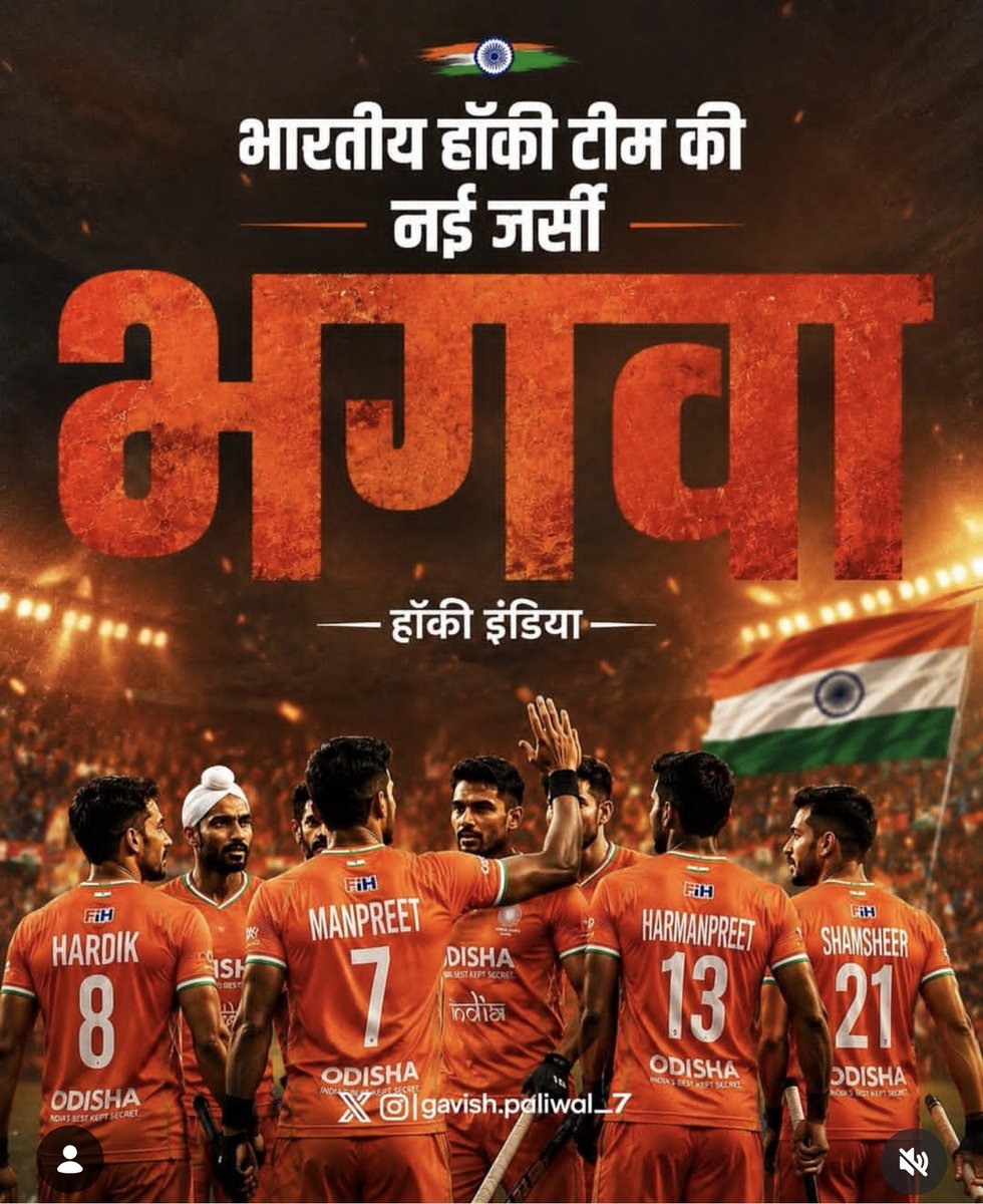 TheAnuDagar's tweet photo. भारतीय हॉकी टीम की भगवा जर्सी से बहुत लोगों के सीने में 🔥 लग गई है  😂😂 https://t.co/fEBZTe4Bgd