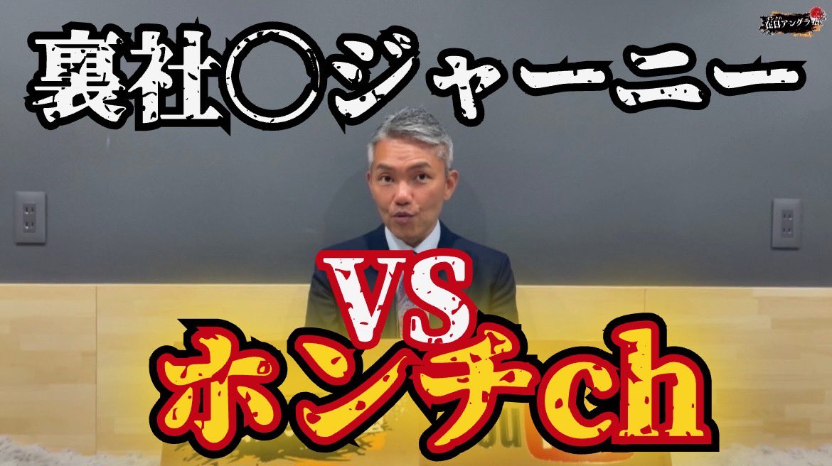 honchi_0425's tweet photo. 【出禁？！】3年前に起こったある事件

5年前から見てくださっている方なら特に気になるあの謎…？

https://t.co/CuqQmNKFv4

#コラボ動画 #裏社会ジャーニー #丸山ゴンザレス #総聯 #在日 #ホンチ https://t.co/MY2duIl3vQ