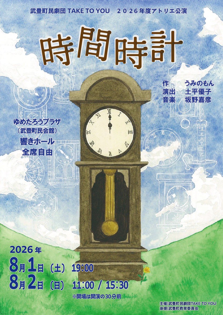 masato801's tweet photo. アトリエ公演「時間時計」
小屋入りしましたー！
ホールはやっぱテンション上がります！
仕込みも無事終わり、明日は場当たり✨
楽しく安全に進めていきます🫡
この、時代だからこそ価値のある舞台じゃないかな？
まだ、チケット購入できます！
8月1日（土）2日（日）はゆめたろうプラザへ！ https://t.co/FpYTe14VIe