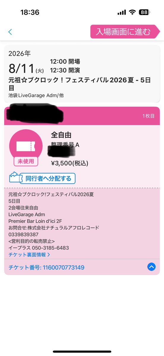 roda_400's tweet photo. なんか消し方甘かったみたいで見えてるよとご指摘いただいたので再再掲載😭
リポストしていただいた方、すみません。

元祖ブクロック11日券1枚
3500でお願いします。
気になる方、DMください。
#元祖ブクロック https://t.co/Vnb3lEXczk