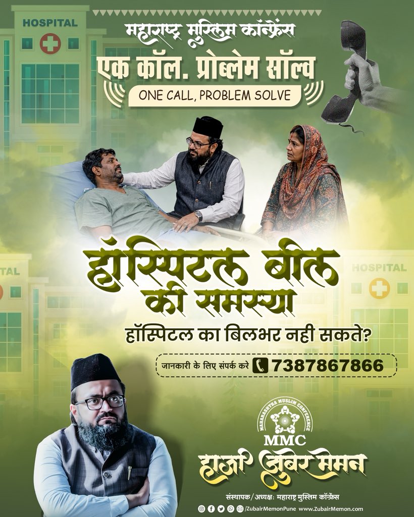 ZubairMemon's tweet photo. 1 Call Problem Solve

#pune #maharashtra #india #zubairmemonpune https://t.co/jPR9Zzl6id