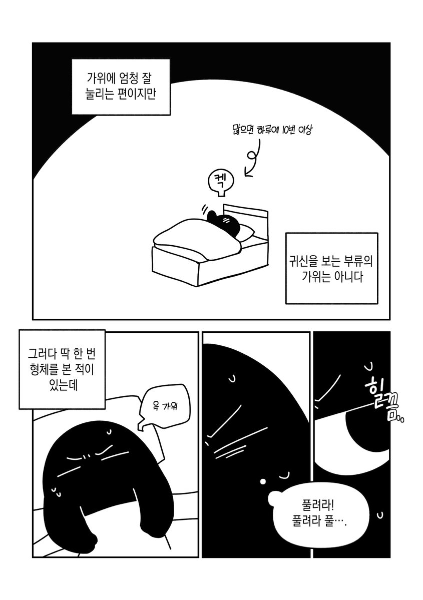 sing_sang_ss0ng's tweet photo. 여름이니까 몇 년 전에 가위 눌렸던 이야기
(4/6) https://t.co/XL4ezRIE2d