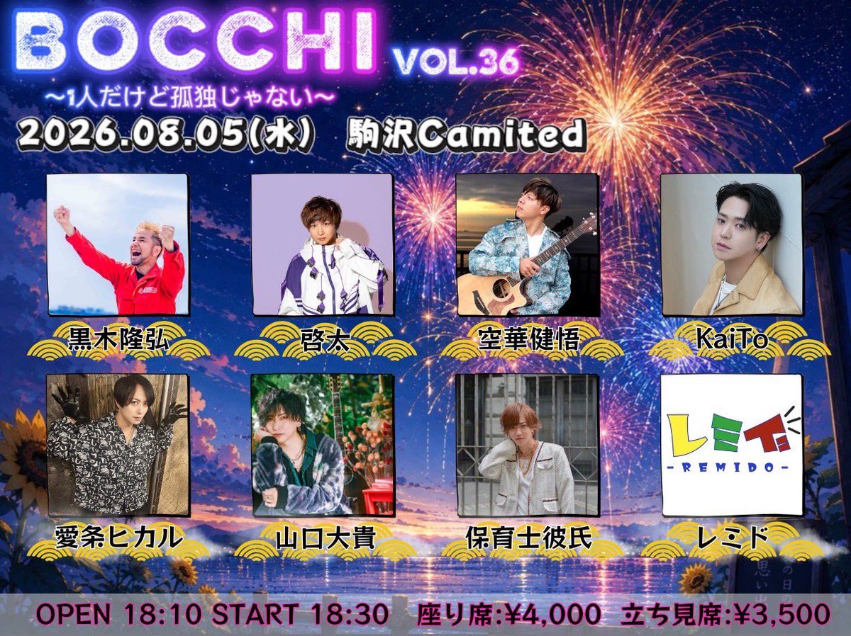 remido_project's tweet photo. ♬📣♬📣 ♬📣♬📣♬📣

🚩『パワスポ vol.1』

本日ご覧いただいた皆様ありがとうございました！✨

そして、主催の黒木さん、貴重な時間をありがとうございました！🙇

NEXT→8/5(水)
　 『BOCCHI vol.36』
⏰OPEN 18:10/START 18:30
📍駒沢Camited
🎫https://t.co/PrSnWosSAz
♬📣♬📣 ♬📣♬📣♬📣 https://t.co/FbVqjb9Gb4