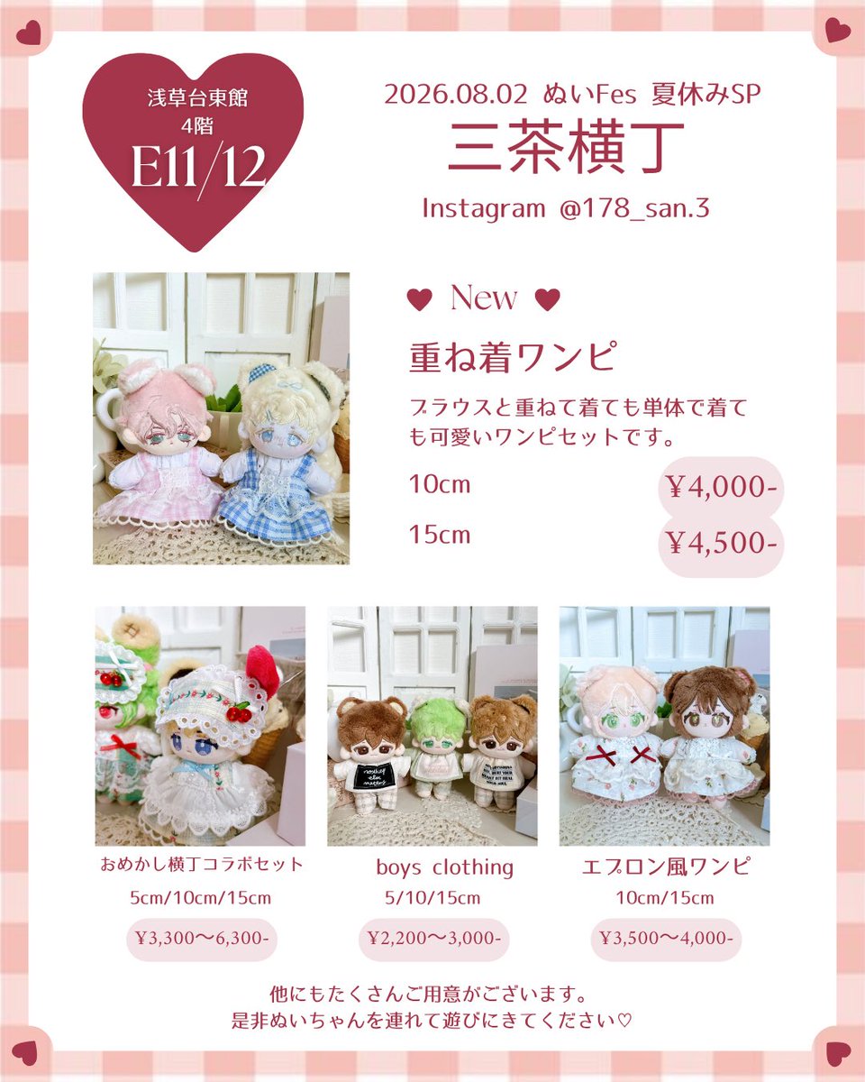 3san_cha3's tweet photo. ♡8/2 #ぬいFes夏祭りsp  E11/12♡
【三茶横丁　お品書き】

ぬいぐるみのお洋服をたくさん持っていきます🧸
撮影スペースも設置予定なので、是非ぬいちゃんを連れて遊びにきてください🌹

いよいよもうすぐ！みなさま楽しみましょう💃💃 https://t.co/lHO2jIqiKh