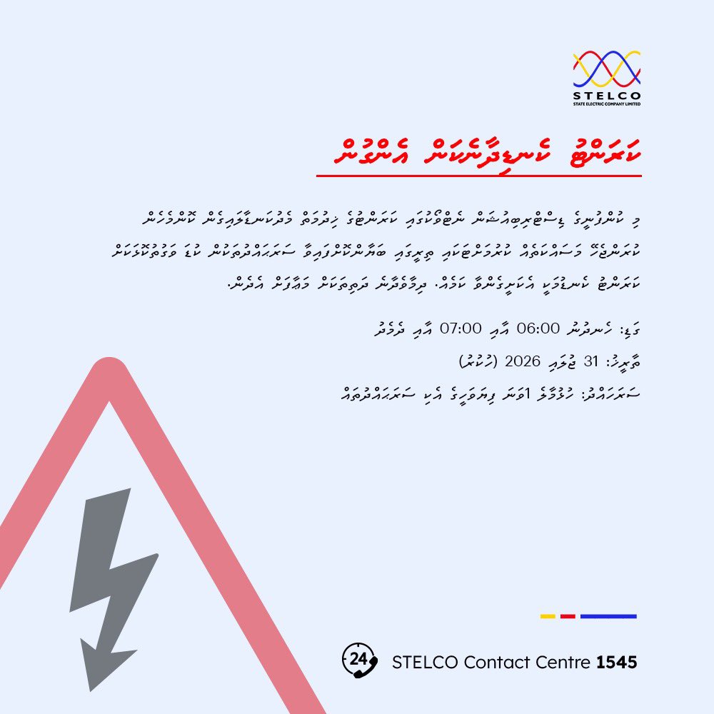 STELCOMALDIVES's tweet photo. ކަސްޓަމަރުންގެ ސަމާލުކަމަށް! https://t.co/rwfaPbLnxQ