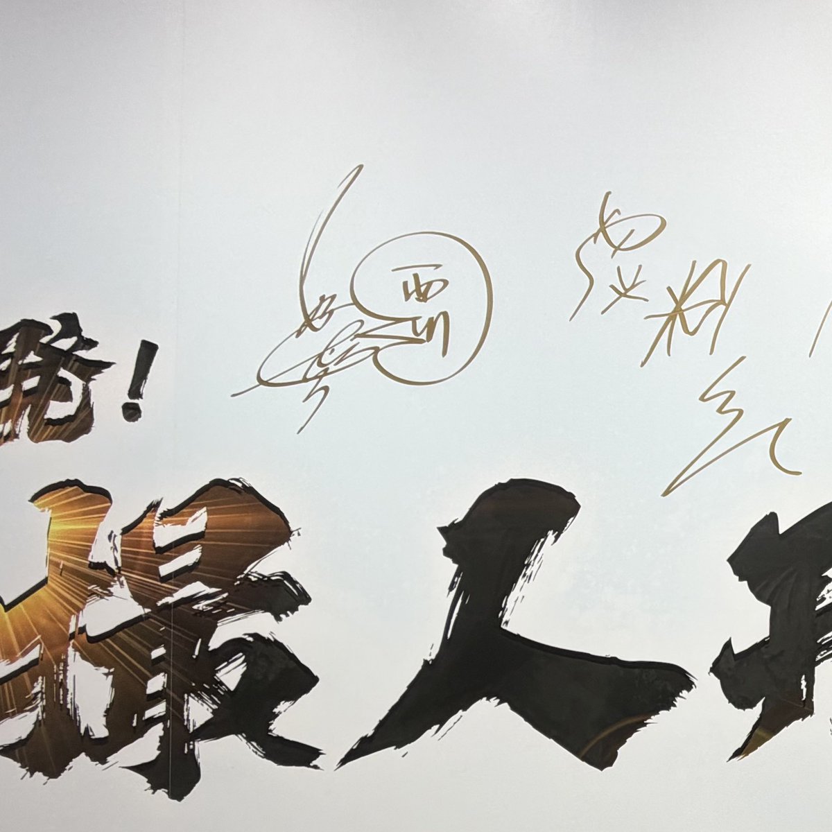 maseri513's tweet photo. 2回目。ふよ吸い西川さん。そして本日はふよぬいちゃん連れでした。先日出演中でお会いできなかった殺無生さんも拝んでまいりました。お人形たち一生見ていられるなあ☺️
先日上げ忘れましたが西川さんのサインもありますのでお近くに来られる方はぜひ！

#特撮人形劇の世界展
#霹靂布袋劇
#西川貴教 https://t.co/fIbCgkNIcQ