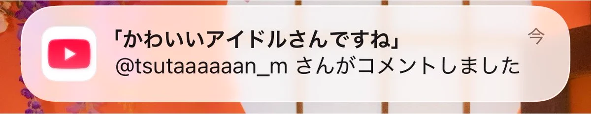 津崎真希@つったん🐟 в X: „わ！コメント付いてる🥰 嬉しい！！！“ / X