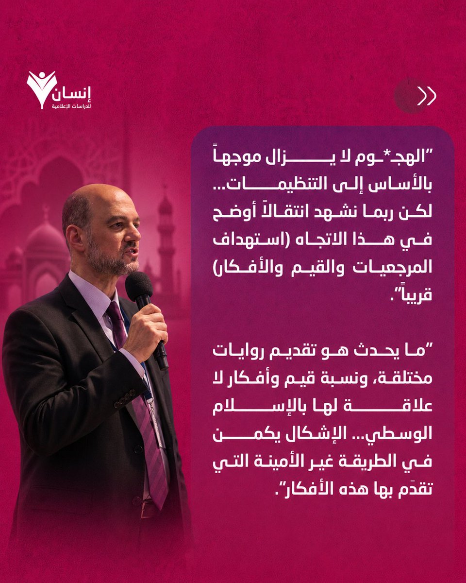 insanmediaorg's tweet photo. في حوار مع د. #أنس_التكريتي، نضع بين أيديكم باقة وعي تفكك آليات #القوة_الناعمة التي تستهدف #المجتمعات_الإسلامية .
لم تعد #المعركة مجرد صراع عسكري أو سياسي، بل انتقلت إلى حصار المرجعيات ومحاولة صناعة إسلام مستأنس.

🔗 الحوار: https://t.co/u2gzNpvX8P

#مركز_إنسان_للدراسات_الإعلامية https://t.co/4jNfP3Hi6i