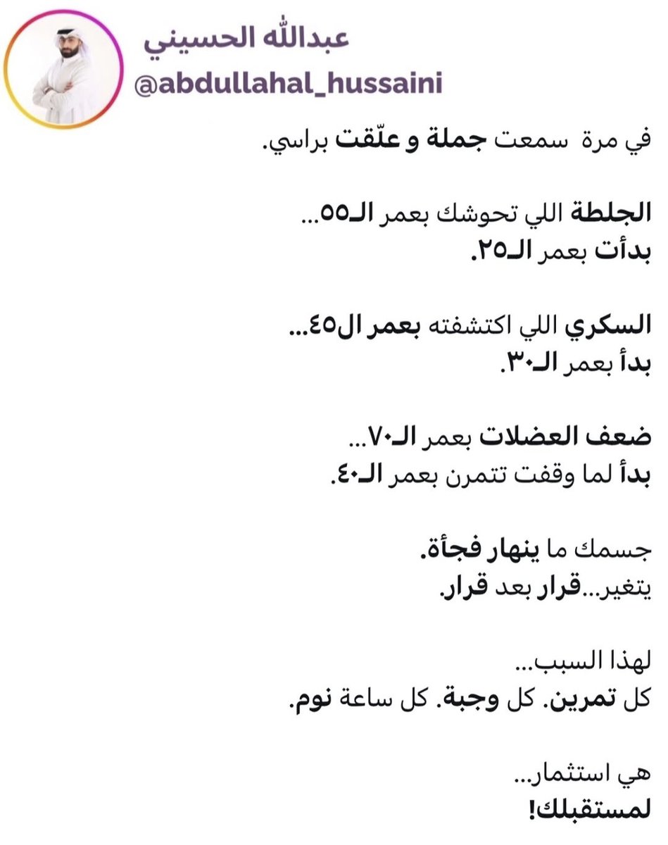Doe330's tweet photo. من اليوم ابدأ اصنع لك عادات صحية مافي أعذار أو مجال للتأجيل💚🏃🏻‍♂️  #الصحة #السكري #اوزمبيك #السمنة #دايت #رياضة https://t.co/UILCozvSCu
