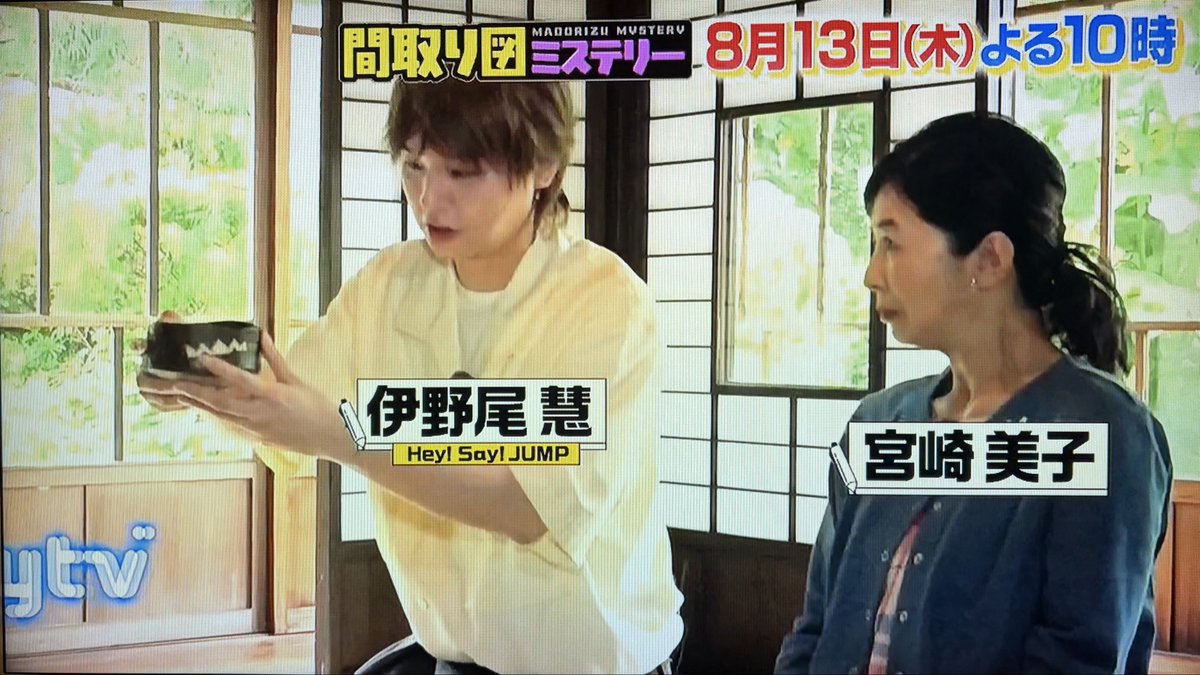 kei0622_marin's tweet photo. はっ、伊野尾くんだ！！！
出るんだ、嬉しい😆

8/13(木)22時〜
#見取り図の間取り図ミステリー
#伊野尾慧 https://t.co/fc7hwR9TX2