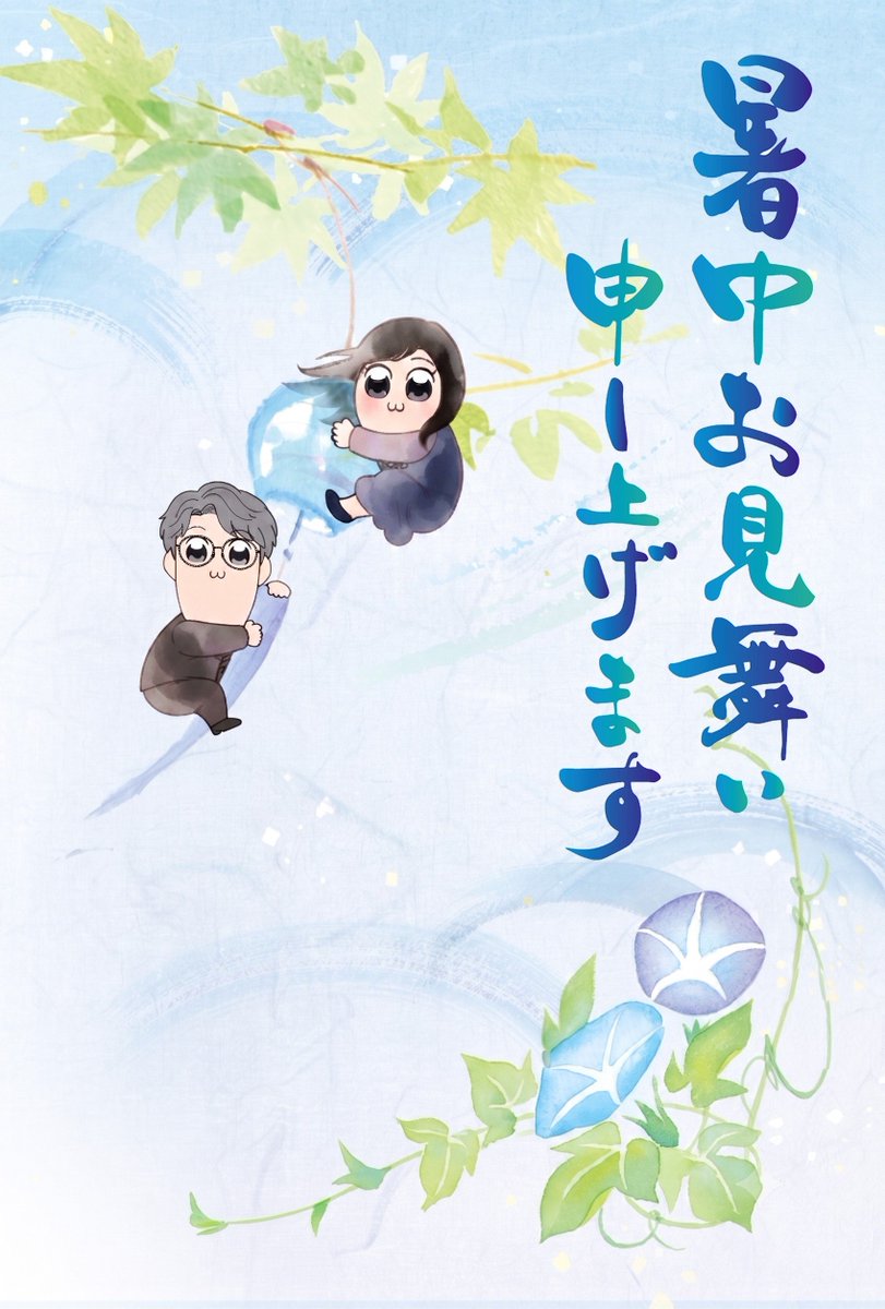 gihren47's tweet photo. 推し宛ての暑中見舞い作った
毎年どうするか悩むけど今年はすんなりデザイン決まって良かった😆

※何かに似てる気がしますが気にしないでくださると助かります https://t.co/3fxyQTHu6Q