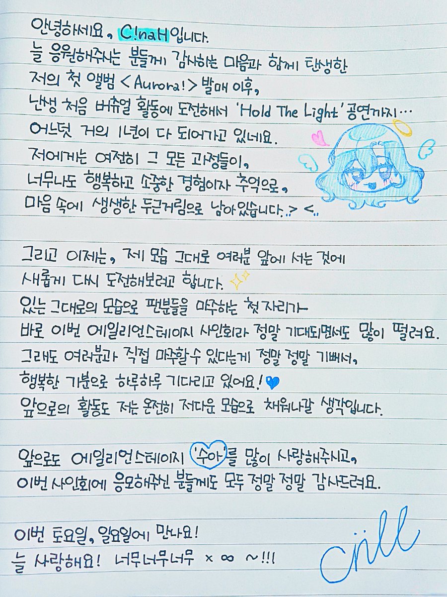 CinaH__'s tweet photo. ✨️🩵

#CinaH #에일리언스테이지 #애니메이트홍대점 https://t.co/XmWzvU0F5i