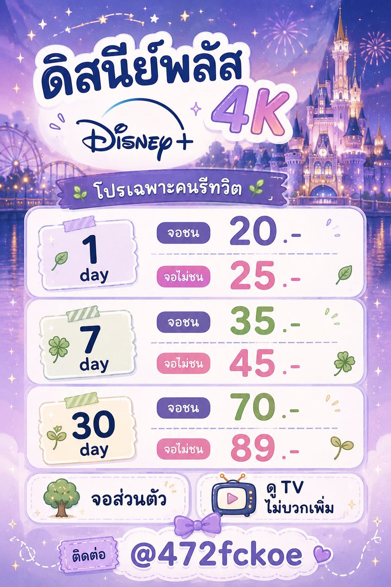 ugiohv's tweet photo. 🎬 Disney Plus 4K *
🧡 โปรเฉพาะคนรีทวิต

—  1 day  20 🍃
จอไม่ชน 25
🍀 7 day 35 —
จอไม่ชน 45
— 30 day 70 🌱
จอไม่ชน 89

🎱 จอส่วนตัว 
🎹 ดู Tv ไม่บวกเพิ่ม

#ดิสนีย์ #หารdisneyplus #หารdisney #หารดิสนีย์พลัส #หารดิสนีย์ราคาถูก #ดิสนีย์พลัส 1 https://t.co/n8LAkvl253