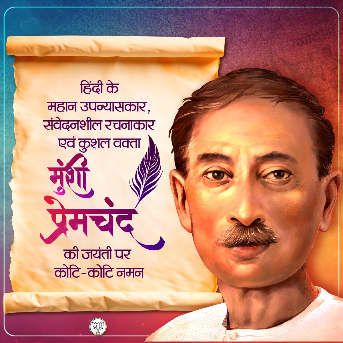 BJP4India's tweet photo. हिंदी के महान उपन्यासकार, संवेदनशील रचनाकार एवं कुशल वक्ता मुंशी प्रेमचंद की जयंती पर कोटि-कोटि नमन। https://t.co/lUF4HNXl74