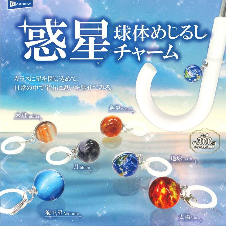 ope_amu's tweet photo. 交換・譲渡 惑星球体 めじるし チャーム アクセサリー ガチャガチャ

【譲】太陽　地球　海王星

【求】 月>>>>第二弾の土星>>>>>第二弾の水星>>>>>>第二弾の天王星

月が最優先です、求は条件付きですが買取もしてます！

郵送のみ📮
検索からでもお気軽にお声がけください！ https://t.co/ULRLDEgkkP
