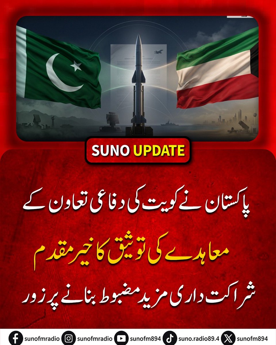 SUNOFM894's tweet photo. The Foreign Office welcomed Kuwait's ratification of their bilateral defense cooperation agreement, calling it a milestone for military training and strategic ties.
#PakistanKuwait #DefenseAgreement #ForeignOffice #SunoFM894 https://t.co/9SmBOjhGej