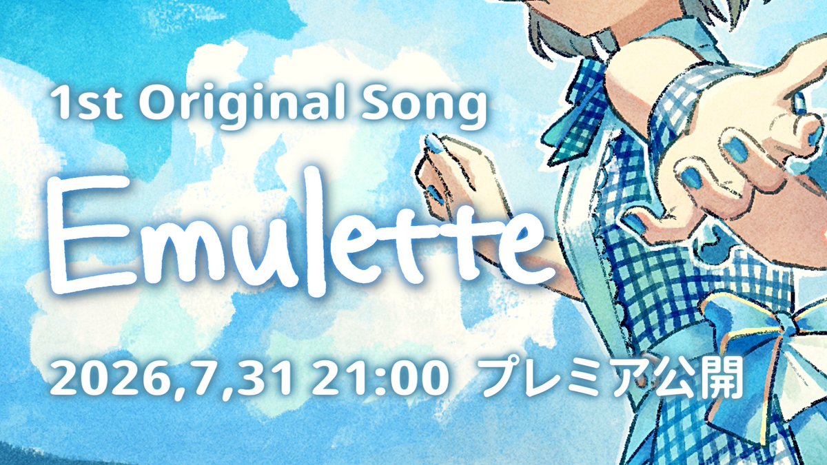KakehashiEmil's tweet photo. 🌼1st original song🌼
        「Emulette」

    2026,7,31 21:00〜
      プレミア公開

https://t.co/GxwsB0cVFQ https://t.co/aoOwGu8vwg