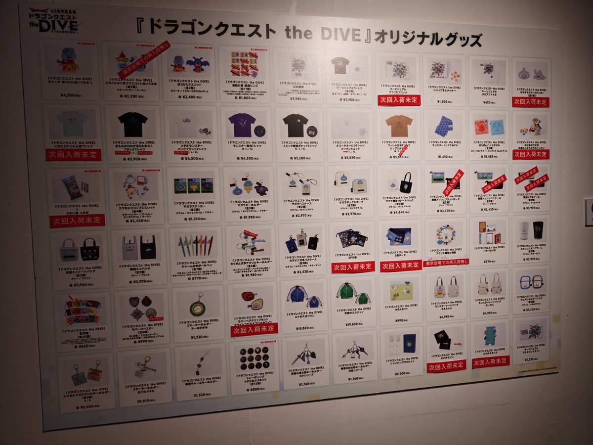 dq10_michelle's tweet photo. スクエニさん、グッズ生産数少なすぎだから！！
#ドラクエ40周年
#ドラクエDIVE https://t.co/N75afrkgsp
