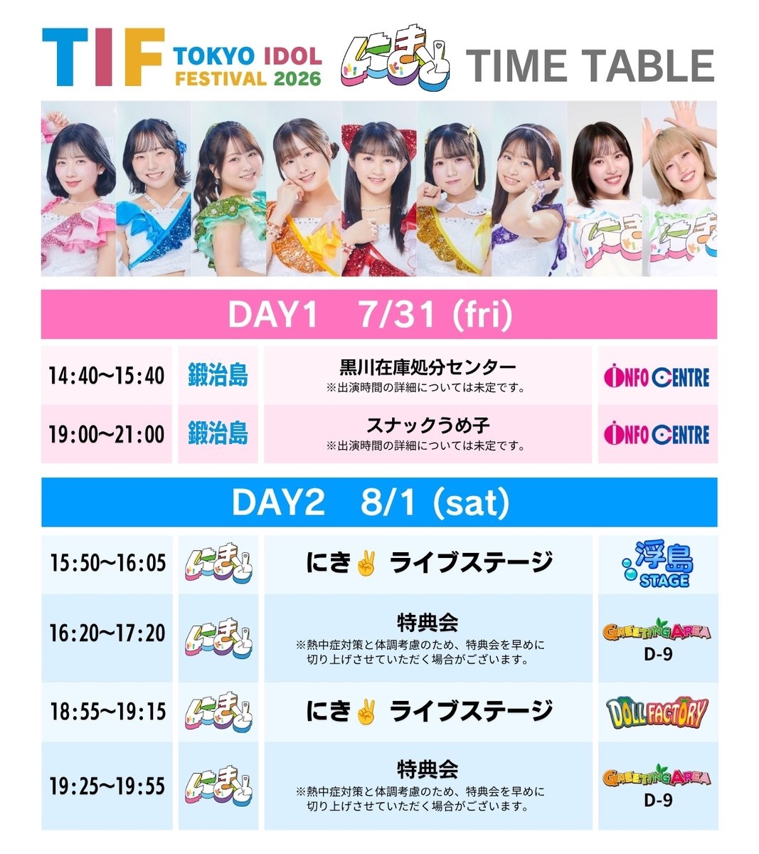 uug2_ami's tweet photo. #TIF2026 遂に開幕！暑さにもお気を付けて、皆さんが素敵な夏の思い出を沢山作れますように♡

#にきちゃん 新体制の幕開けは明日【8月1日】です❤️‍🔥

DOLL FACTORYでは新曲＆新衣装！今のうちに現衣装のお写真いっぱいぺたりんこしちゃお🧡✨ https://t.co/HfFkqS5XeQ