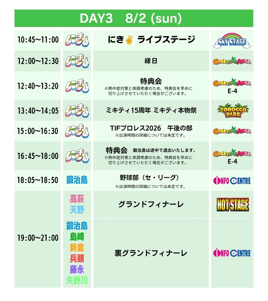 uug2_ami's tweet photo. #TIF2026 遂に開幕！暑さにもお気を付けて、皆さんが素敵な夏の思い出を沢山作れますように♡

#にきちゃん 新体制の幕開けは明日【8月1日】です❤️‍🔥

DOLL FACTORYでは新曲＆新衣装！今のうちに現衣装のお写真いっぱいぺたりんこしちゃお🧡✨ https://t.co/HfFkqS5XeQ