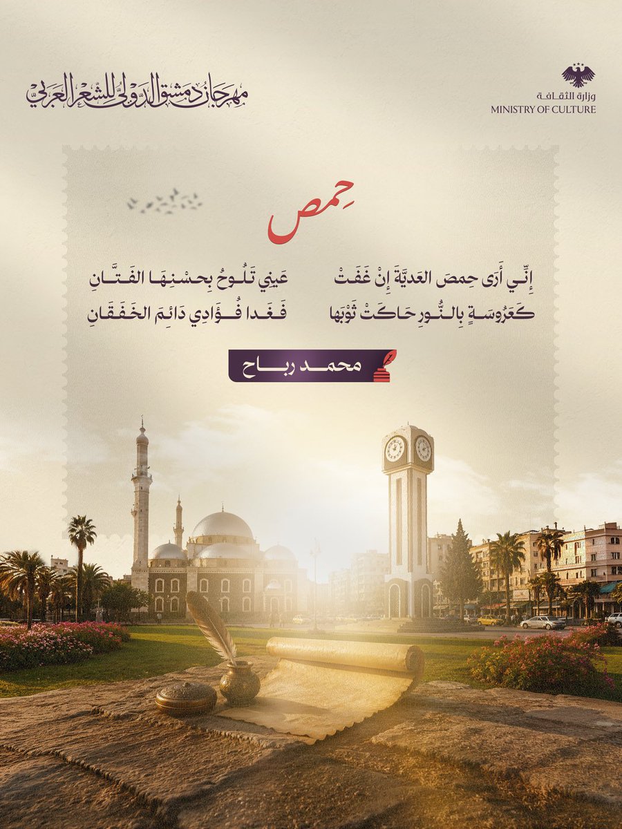Difap26's tweet photo. في كل زاويةٍ من سوريا حكاية... وفي كل مدينةٍ قصيدة، تركها شاعرٌ لتبقى شاهدةً على المكان.

في هذه السلسلة، نقرأ سوريا كما رآها الشعراء، ونستعيد المدن من خلال أبياتٍ خلدتها الذاكرة.

أي محافظة تنتظرون في الجزء القادم؟
وهل تحفظون بيتاً جميلاً عن مدينةٍ سورية تحبونها؟ 
#DIFAP26 https://t.co/CxvfwHBAaq