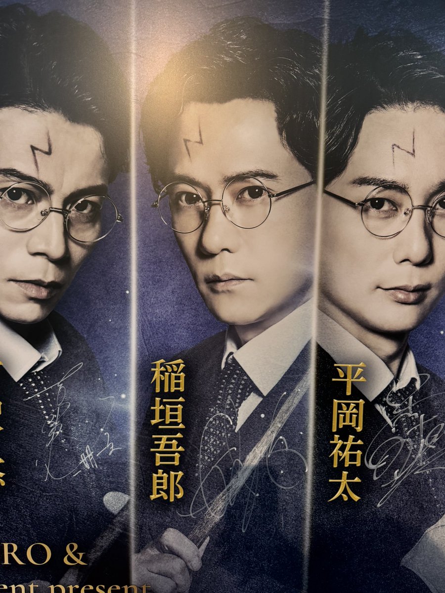tak_yk's tweet photo. 吾郎のおかげでハリポタを全作観た私は向井氏ハリーの再演に行くことができたんだけど、ごろぽたのサインまで拝めて本当ハリーポッターありがとう😊 https://t.co/oYxcpVypC3