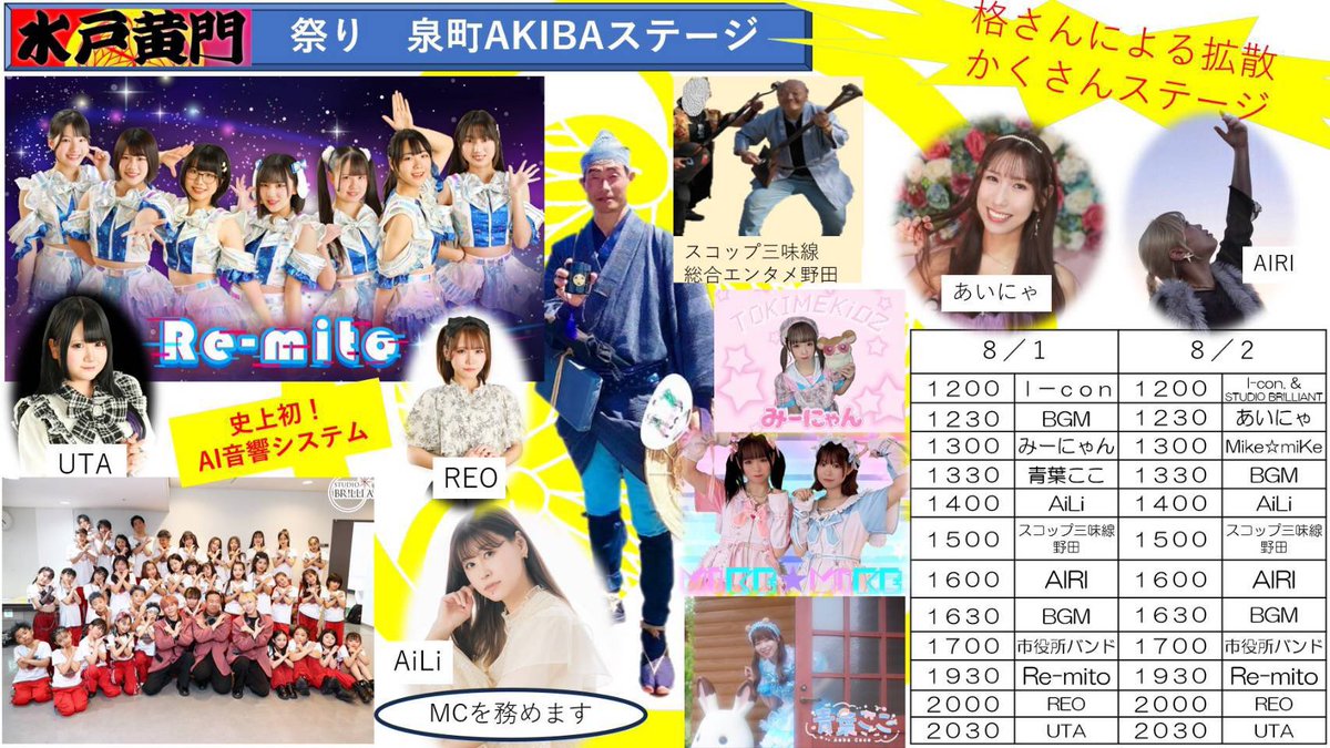 reo_oreno's tweet photo. 【🍓おしらせ🍓】

 8月1日、2日(土)（日）
📍泉町AKIBAステージ

『水戸黄門まつり』に出演させていただきます🎶

🎤ライブ時間
両日￤20:00~

🗣️物販
両日￤18:00~
(観覧無料）

今年も出演できてうれしいです( ᴖ⩊ᴖ )♡♡
お祭り大好きーーー！！！とーーっても楽しみ！！！
 #おれのれお https://t.co/7k1M2rTVQM