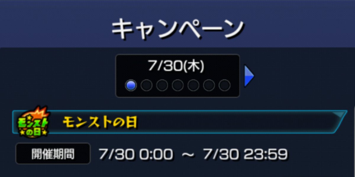 k0002air's tweet photo. 毎月10・20・30日のモンストの日

ありがたい反面…社会人・オトナ勢にとっては普通に平日より忙しい日だったりしません？💦
結局いつも以上に周回できず、気づいたら日付変更が迫ってて…
取り残された感で絶望するの自分だけ？

モンDAYをシフト…なんてムリなお願いか💦笑
#モンスト
#モンストの日 https://t.co/XYGnOjJpcD
