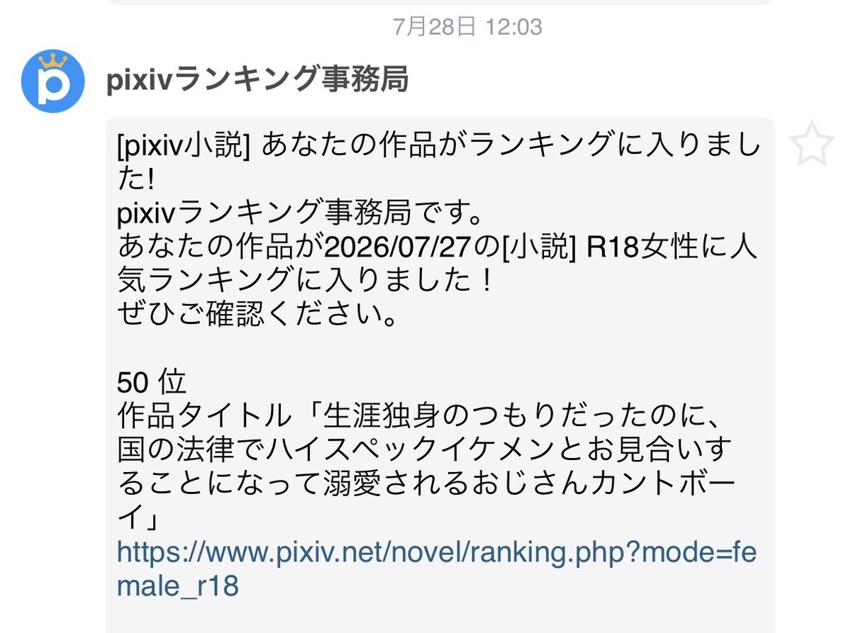 araragi0502's tweet photo. 【ありがとう✨】
 7月26日に投稿した新作がpixivにてランキング入りしました！
年上おじさんが年下スパダリに溺愛されるのいいよね🫶 https://t.co/G3uJPRoiud