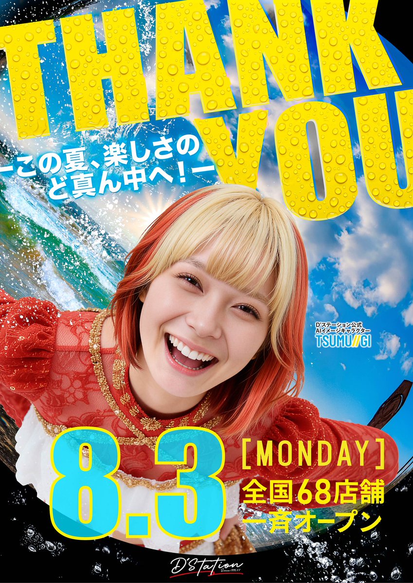 d_isesaki's tweet photo. 明日のご案内✨

8⃣月3⃣日
🌊【THANK YOU!】🌊

夏といえば海⛵️
海といえばサーフィン🏄‍♀️
しかし、群馬は海なし県😢
ところがどっこい
川でのサーフィンがあるらしい⁉️

根気よく調べてみると
意外な発見が見つかるものですね‼️

明日もご来店お待ちしております🙇‍♂️

#Dステーション伊勢崎　#Dステ伊勢崎 https://t.co/21KcUC95p5