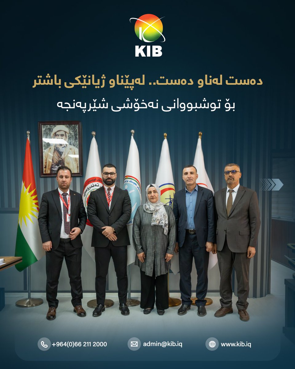 KibBank's tweet photo. شاندێك لە بانکی کوردستانی نێودەوڵەتی ئیسلامی سەردانی ئەنجومەنی بەڕێوەبەرایەتی سندوقی کۆمەك بۆ توشبووانی نەخۆشی شێرپەنجەیان کرد لە وەزارەتی تەندروستی، بە مەبەستی گفتوگۆکردن دەربارەی ئەگەری هاوکاریی هاوبەش و چۆنییەتی پتەوکردنی داهاتی سندوقەکە و سەرچاوە داراییەکانی.

#KIB #KIB_BANK https://t.co/fGTSa7cuGu