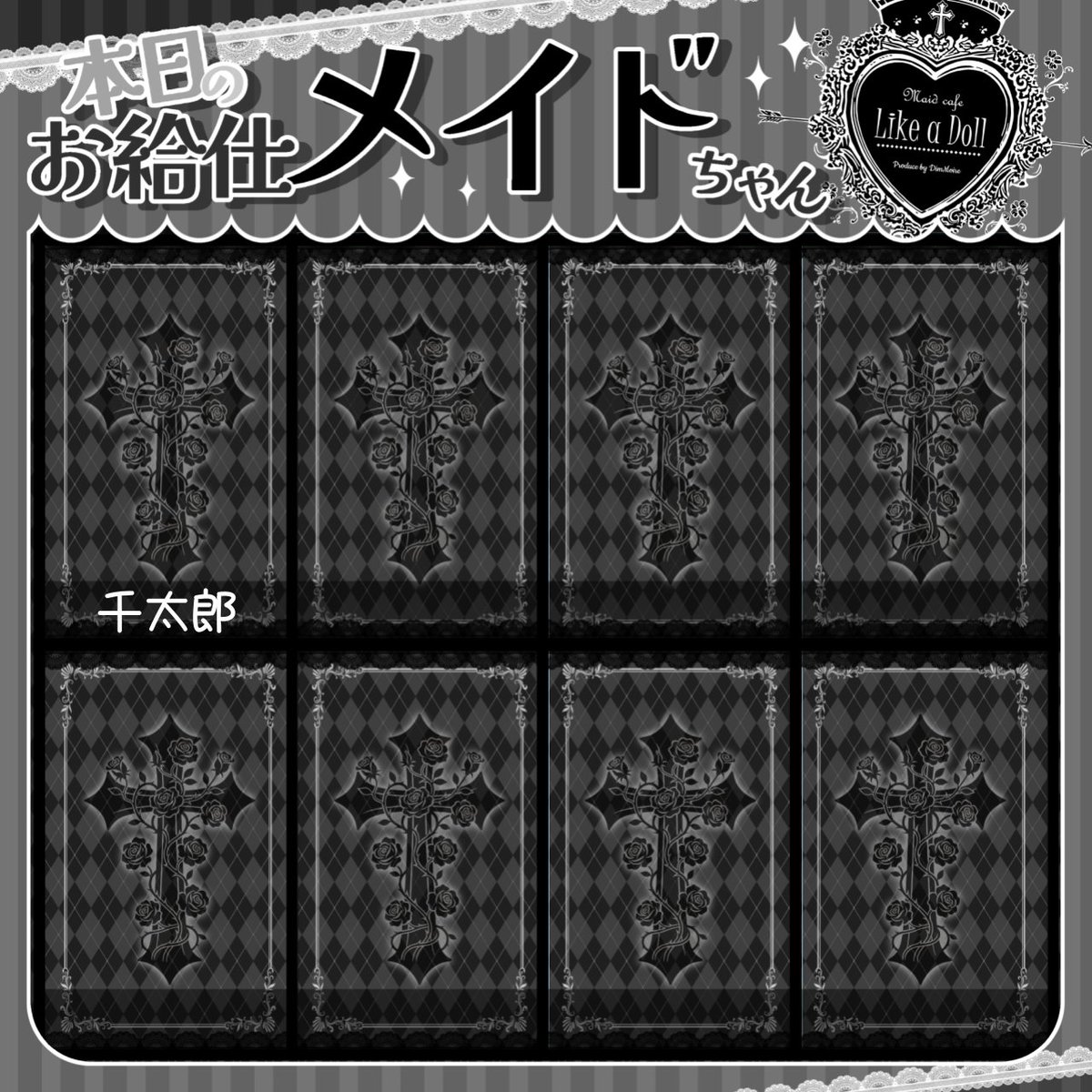Like_a_Doll_akb's tweet photo. Like a Doll 明日は17時オープンです✞˖ ࣪⊹

たくさんの勇者様をお待ちしております🤍

🖤明日のメイド🖤
千太郎
せんり
ちよね
ひめか
もこ
いるか
ねむ
まぬん
あまね https://t.co/GwvZLODK66