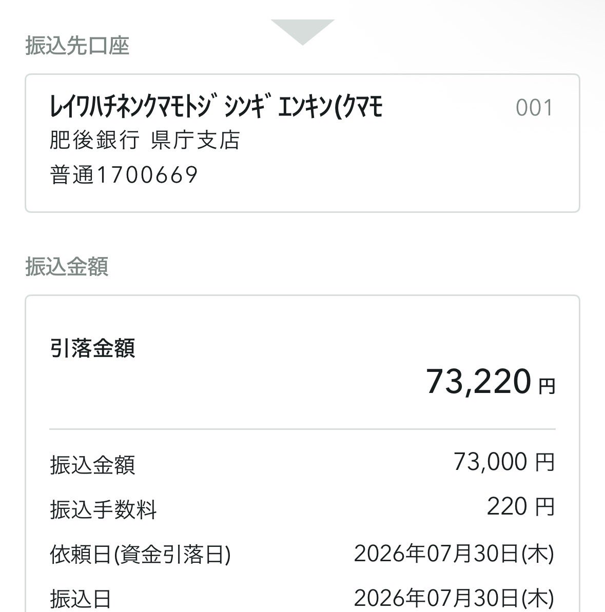 朝際イコ 🪷 𝕀𝕔𝕠𝔸𝕤𝕒𝕘𝕚𝕨𝕒 в X: „第1弾を早めに振り込めたのは