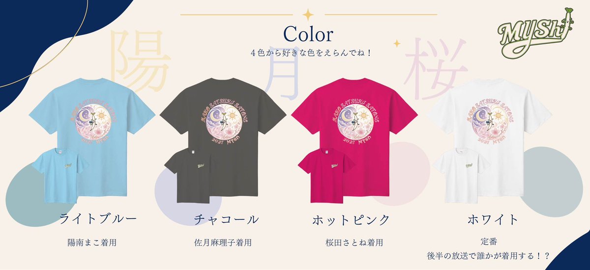 mahjong_guest's tweet photo. 【MYShチームTシャツ販売開始のお知らせ】
産経新聞社杯争奪麻雀女流リーグ2027
放送対局で3人が着用しているTシャツを販売します
全4色|1枚4,000円
ご希望の方は以下の申し込みフォームから、お申し込みください
8/1までにお申込み頂ければ8月中旬にはお届けできます!
何か不明点等ございましたら、リプライorDMをいただけると幸いです!
https://t.co/iL1u13B3cb