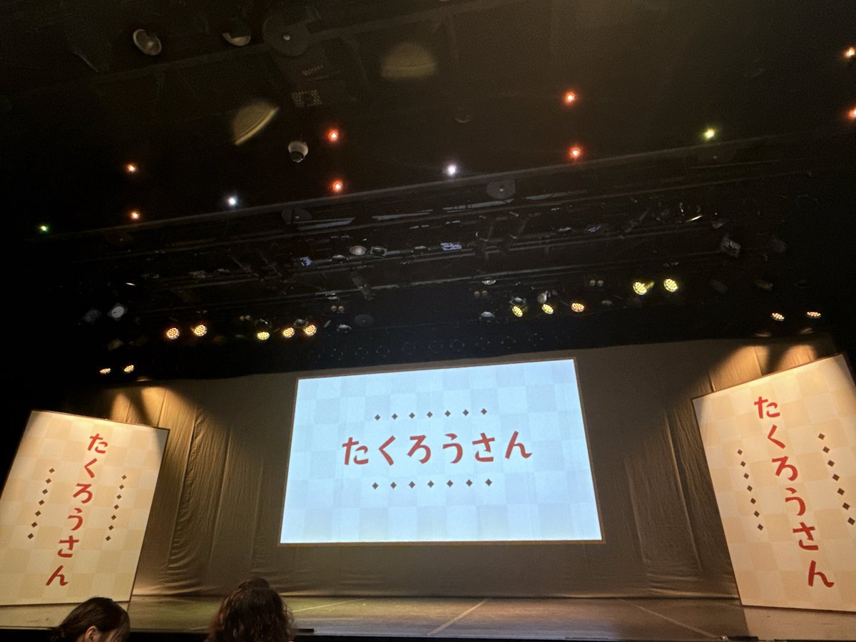 _o7xx_'s tweet photo. たくろうさん2026
めちゃくちゃ笑ったーーー！！！！周りのお客さんものけぞって笑ったりしてて爆笑の渦でした ゲストでドンデコルテのお二人が来てくださった＞ ̫＜ ♡ https://t.co/odDg5zSDrs