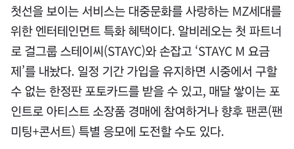 only_for_j_129's tweet photo. 이게몽소리야
스테이씨 요금제가 출시된다고?
포인트 쌓아서 콘서트 티켓 추첨, 한정판 굿즈 경매, 팬사인회 초대에 응모할수도 있다고? https://t.co/d8puGEmyvM