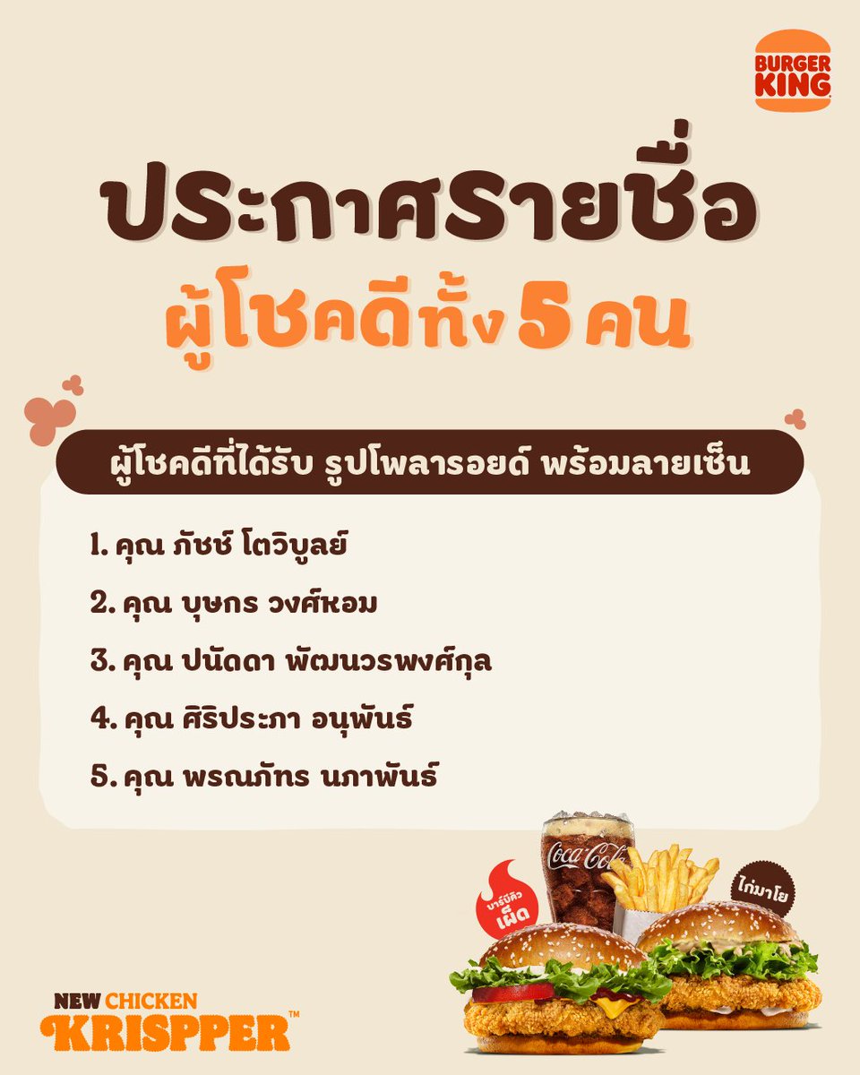 Burgerking_thai's tweet photo. ประกาศรายชื่อผู้โชคดีที่ได้ VDO call กับน้ำตาล - ลูน่า และ รูป โพลารอยด์พร้อมลายเซ็นทั้ง 5 รางวัล 

รอทีมงานติดต่อกลับได้เลยครับบบบ 

🐣🐼 #BKKrispperXNamtanLunar https://t.co/mvCblHnfvn