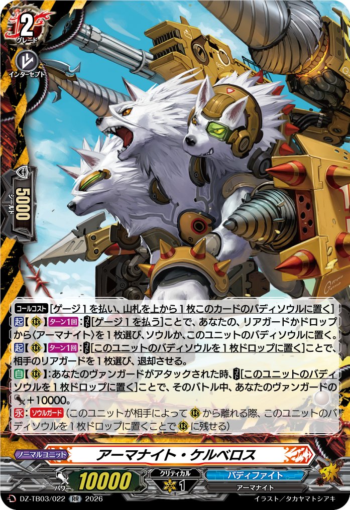 VG】待望のバディファイト×ヴァンガードコラボ第2弾、『デンジャー