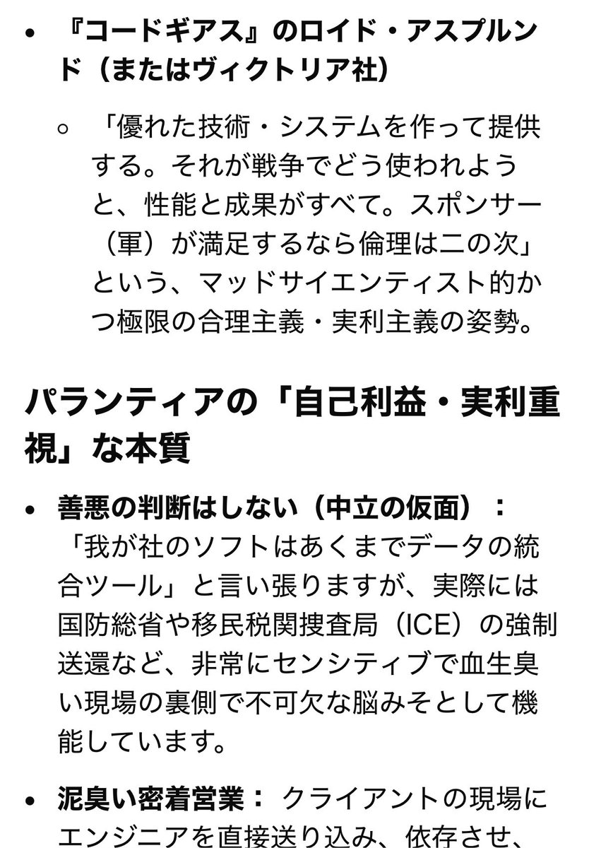 mapipu9999's tweet photo. 明日国家情報局という組織が設置されるらしいので

無関心層にパランティアのヤバさ
分かりやすい例え説明しまーす

アニメ好き層編 https://t.co/NNZmQ6VHFV