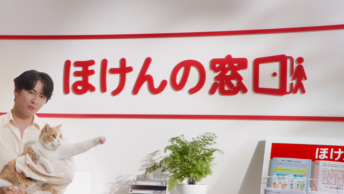 modelpress's tweet photo. Snow Man宮舘涼太「ほけんの窓口」
新イメージキャラクター就任❤

"招き猫様"と息ぴったり演技✨️
おなじみサウンドロゴ爽やかに歌う
https://t.co/LB97mRuygw

撮影後インタビュー
◽️よく相談するメンバーは岩本照
◽️「なんで居るの？」自宅に家族集結
◽️この夏やりたいことは？ https://t.co/j7VQ0rnFbM