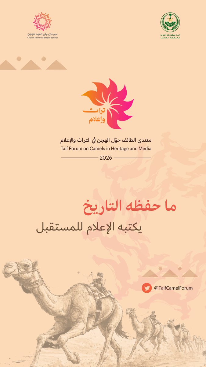 TaifCamelForum's tweet photo. في عمق الموروث، تسكن أصالة لا يحدها زمن، ولا يختصرها وصف.

قريبا… انتظرونا ✨

#مهرجان_ولي_العهد_للهجن
#منتدى_الطايف_تراث_واعلام
#الطايف https://t.co/HaDeI1Ojmq
