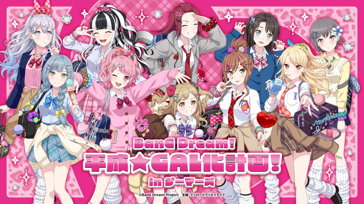 bushi_creative's tweet photo. 【✨明日から開催✨】
💗BanG Dream! 平成★GAL化計画！
　　　　　　　　　　in ゲーマーズ💗
　　　　  +｡･ﾟ･｡+☆+｡･ﾟ･｡+

BanG Dream!のﾒﾝﾊﾞｰが
平成ｷﾞｬﾙに変身💄✨

描き下ろしｲﾗｽﾄを使用した
新商品が登場するょ(人´∀｀)💗
明日から開催💕

遊びに来てねｯ➰😻

---
🔗ﾎﾑﾍﾟ
https://t.co/2mneQvN9Jh

💖ﾌｪｱ💖
2026年8月1日(土)～8月23日(日)
ゲーマーズ通販 / ゲーマーズ全店

#バンドリ